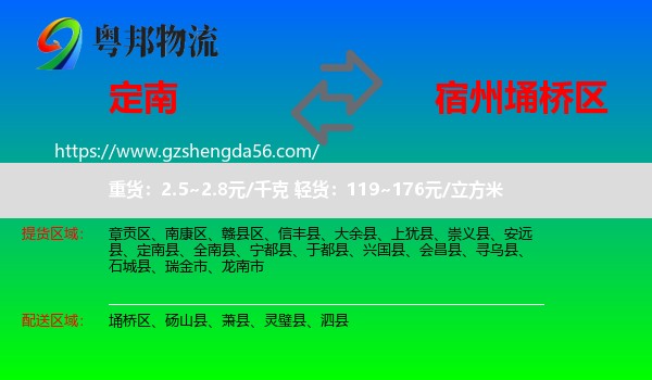 定南县到埇桥区物流专线