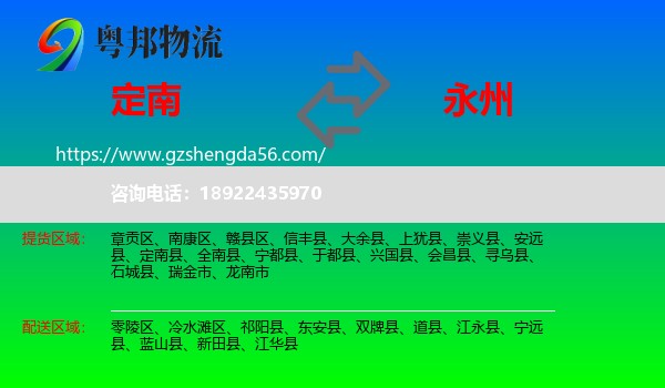定南县到永州物流