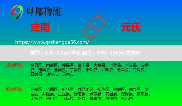 定南县到元氏县物流专线
