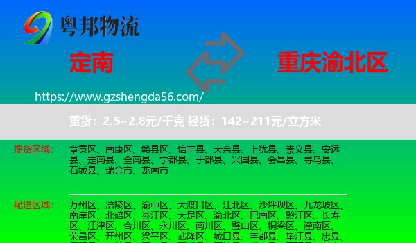 定南县到渝北区物流