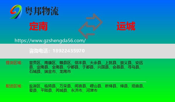 定南县到运城物流