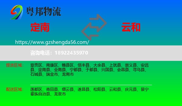 定南县到云和县物流专线