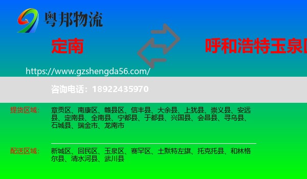 定南县到玉泉区物流专线