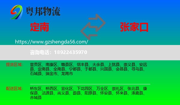 定南县到张家口物流
