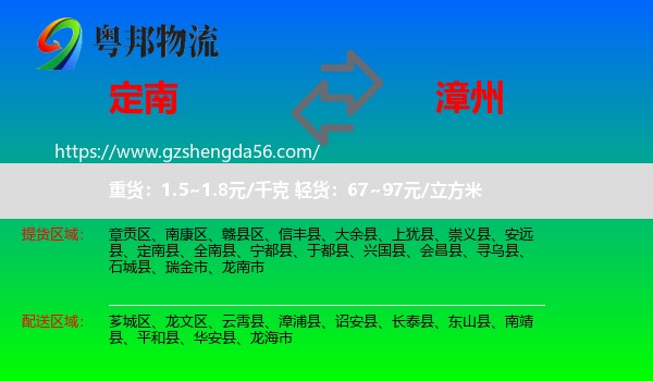 定南县到漳州物流