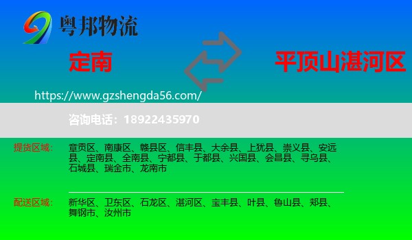 定南县到湛河区物流专线