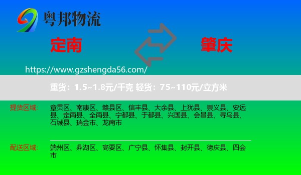 定南县到肇庆物流