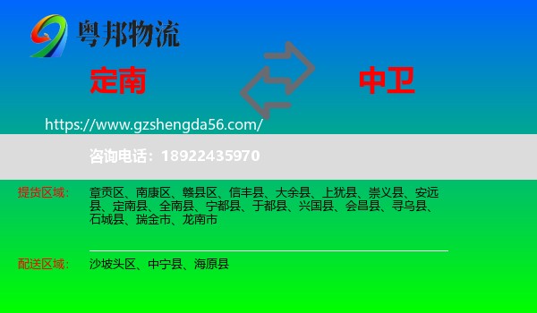 定南县到中卫物流