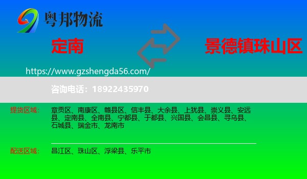 定南县到珠山区物流专线