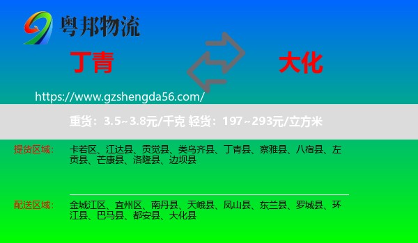 丁青县到大化县物流专线
