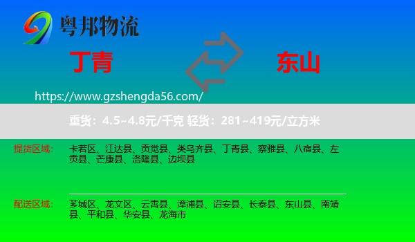 丁青县到东山县物流专线