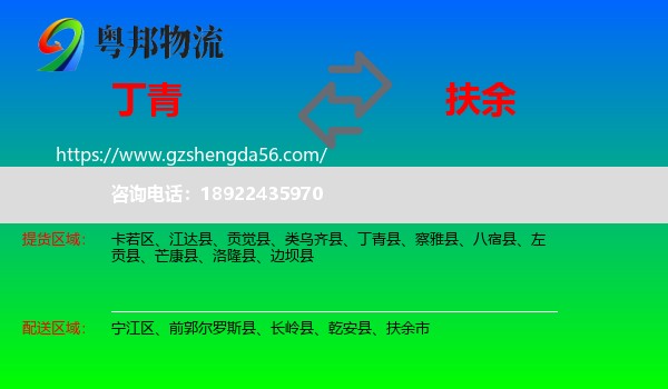 丁青县到扶余市物流专线