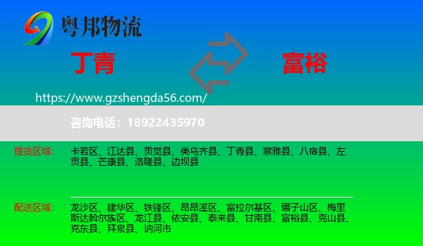 丁青县到富裕县物流专线