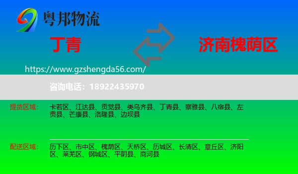 丁青县到槐荫区物流专线