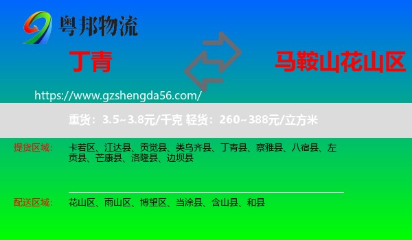 丁青县到花山区物流专线