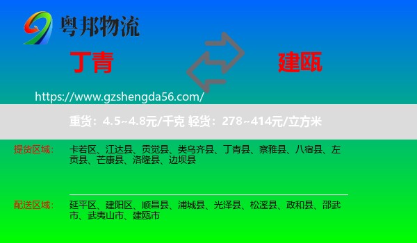 丁青县到建瓯市物流专线