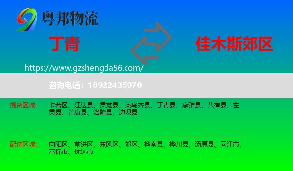 丁青县到郊区物流专线