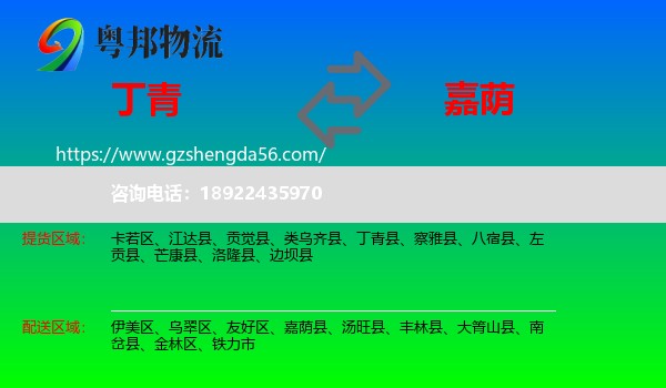 丁青县到嘉荫县物流专线