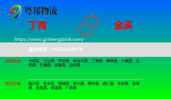 丁青县到金溪县物流专线