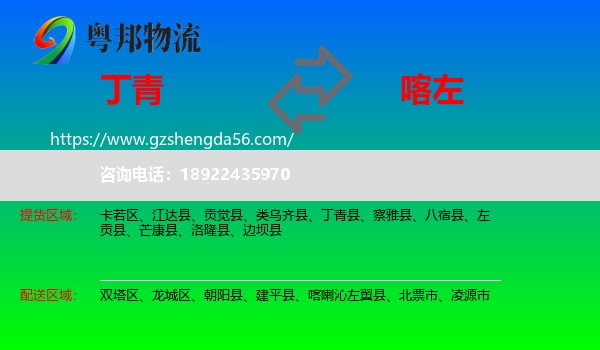 丁青县到喀喇沁左翼县物流专线