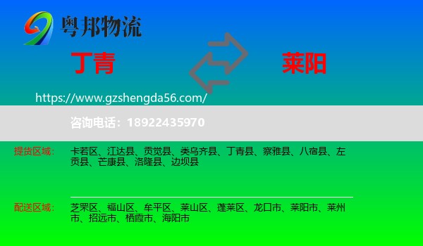 丁青县到莱阳市物流专线