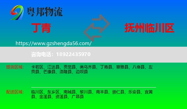 丁青县到临川区物流专线