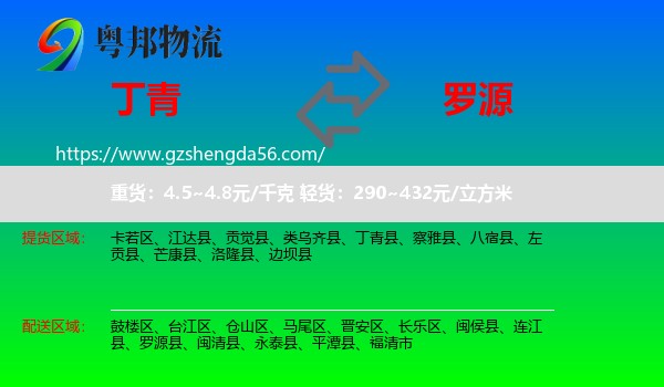 丁青县到罗源县物流专线