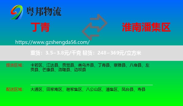 丁青县到潘集区物流专线