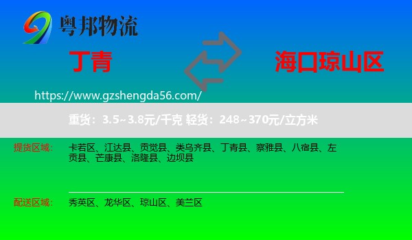 丁青县到琼山区物流专线
