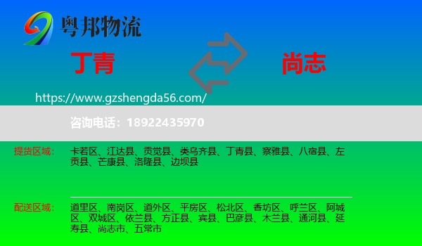 丁青县到尚志市物流专线