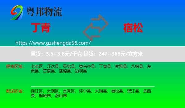 丁青县到宿松县物流专线