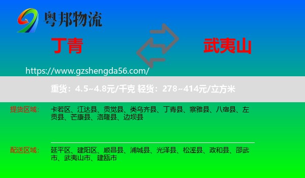丁青县到武夷山市物流专线