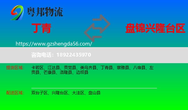 丁青县到兴隆台区物流专线