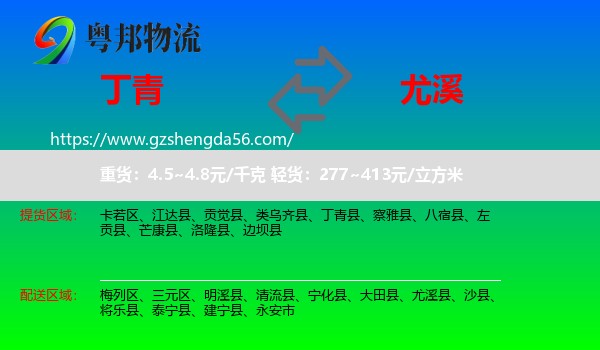 丁青县到尤溪县物流专线