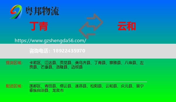 丁青县到云和县物流专线