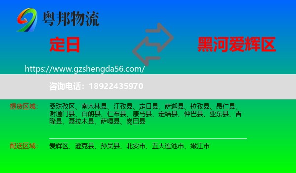 定日县到爱辉区物流专线
