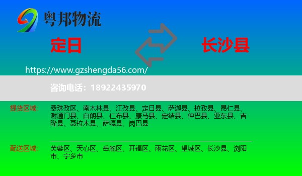 定日县到长沙县物流专线