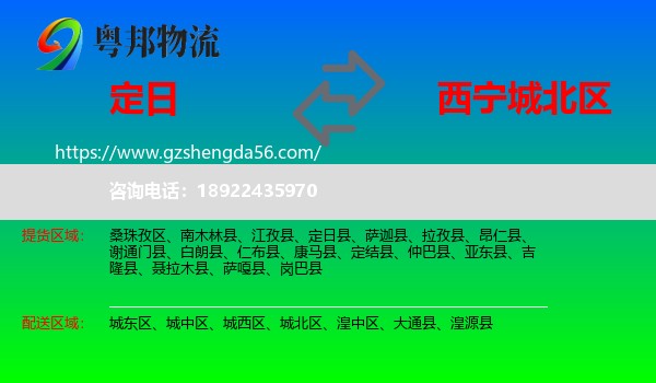 定日县到城北区物流专线