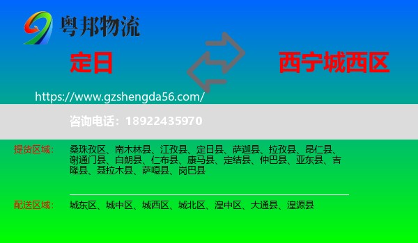 定日县到城西区物流专线