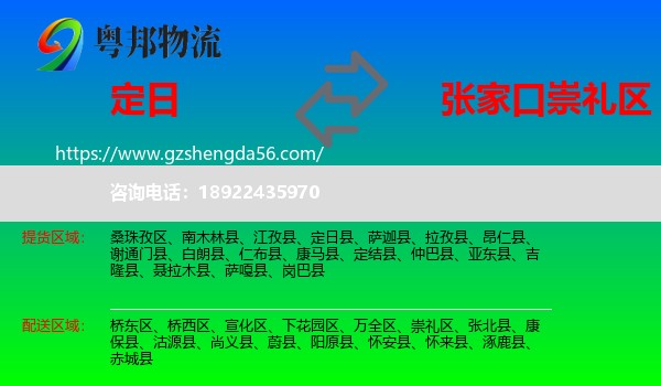 定日县到崇礼区物流专线