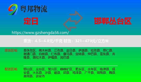 定日县到丛台区物流专线