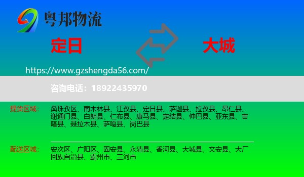 定日县到大城县物流专线