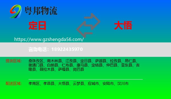 定日县到大悟县物流专线