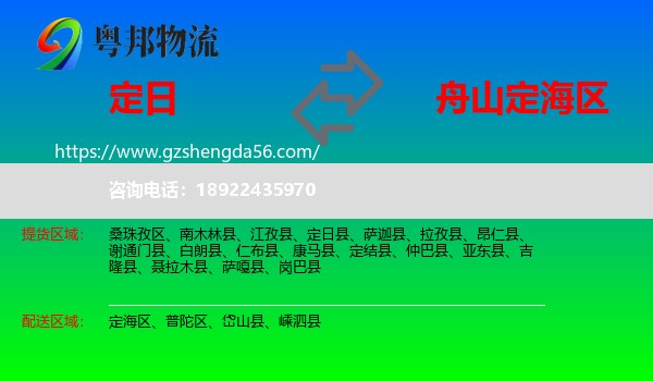 定日县到定海区物流专线