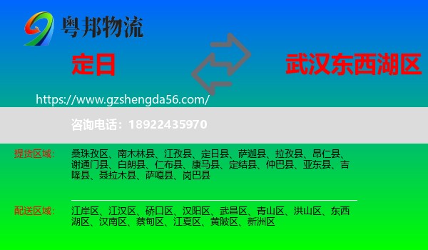 定日县到东西湖区物流专线