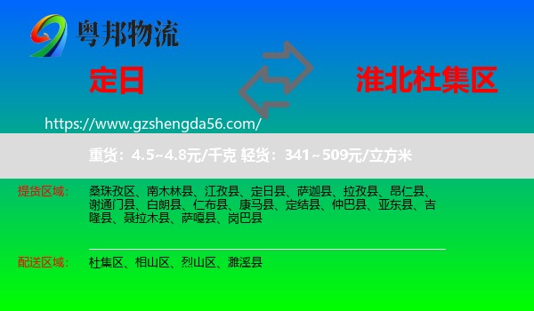 定日县到杜集区物流专线