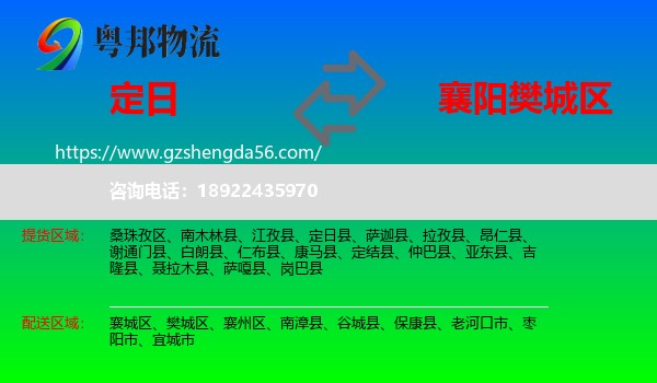 定日县到樊城区物流专线