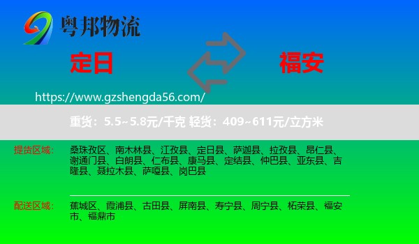 定日县到福安市物流专线