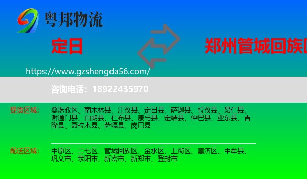 定日县到管城回族区物流专线