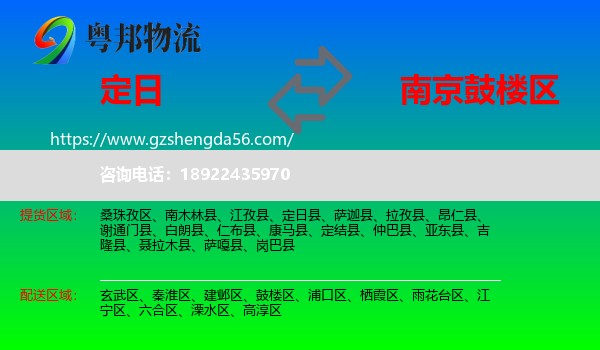 定日县到鼓楼区物流专线